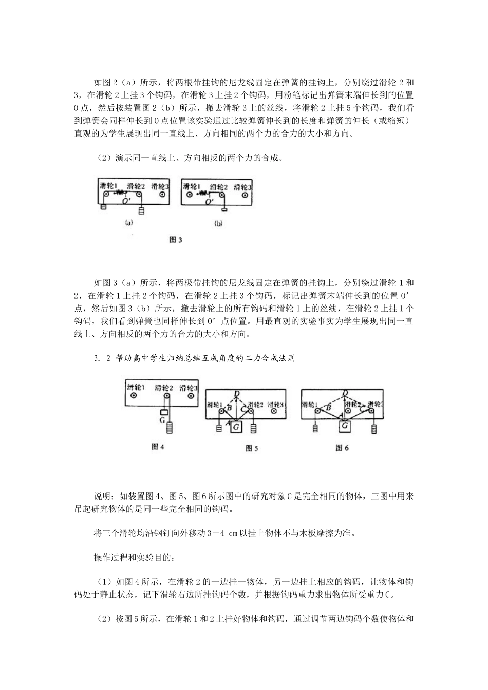 简易力的合成演示器的制作和使用_第2页