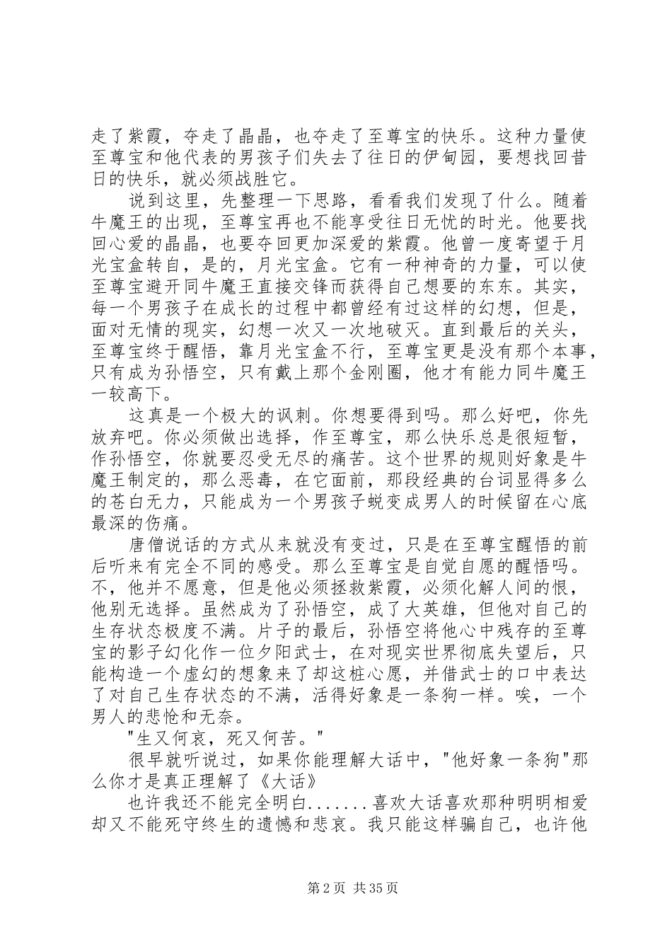 经典大话西游观后感_第2页