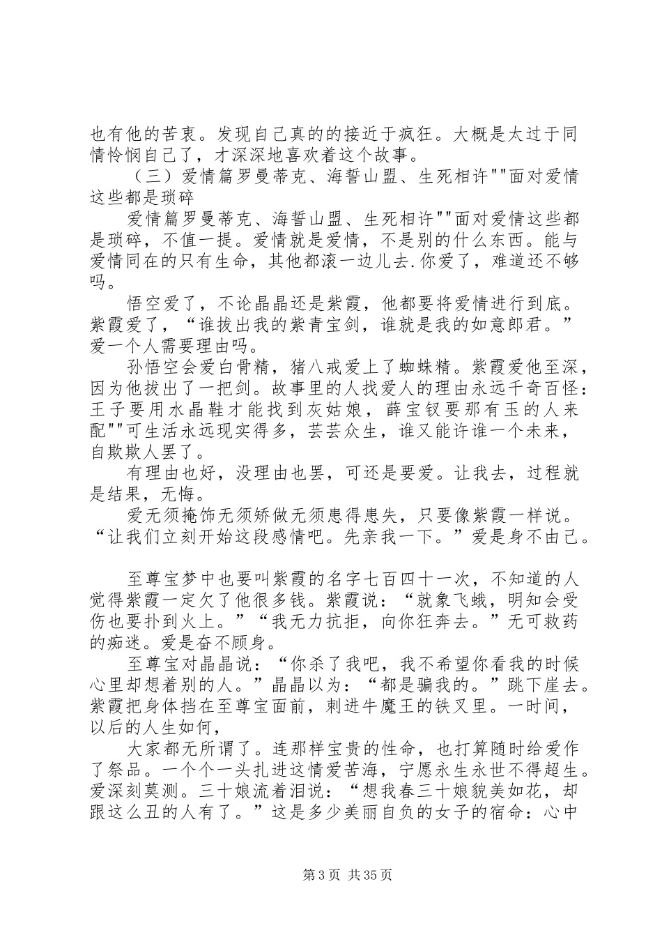 经典大话西游观后感_第3页