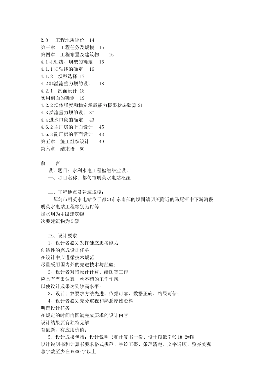 水利水电工程专业毕业设计_第2页