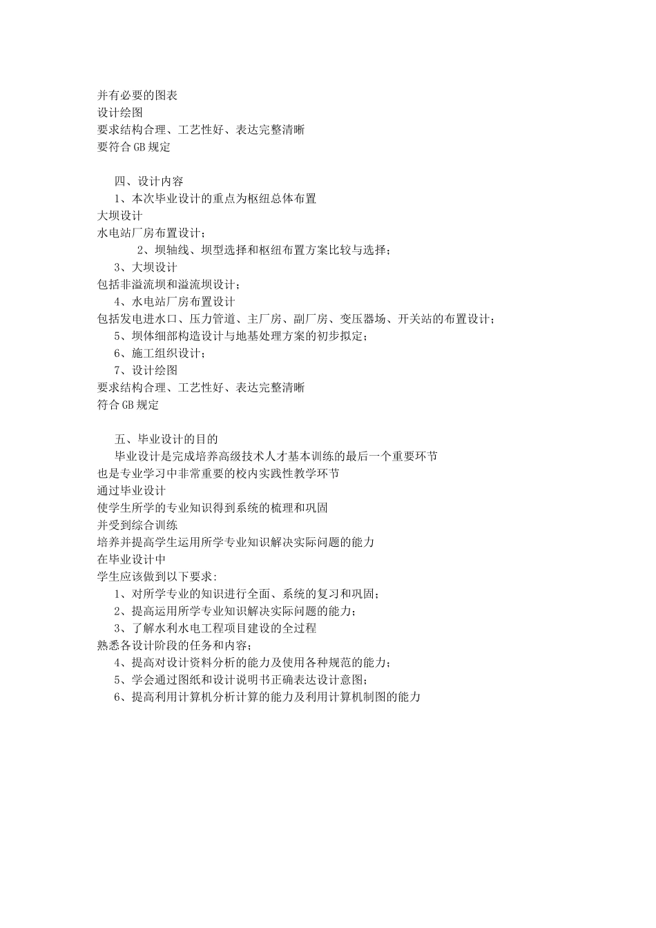 水利水电工程专业毕业设计_第3页