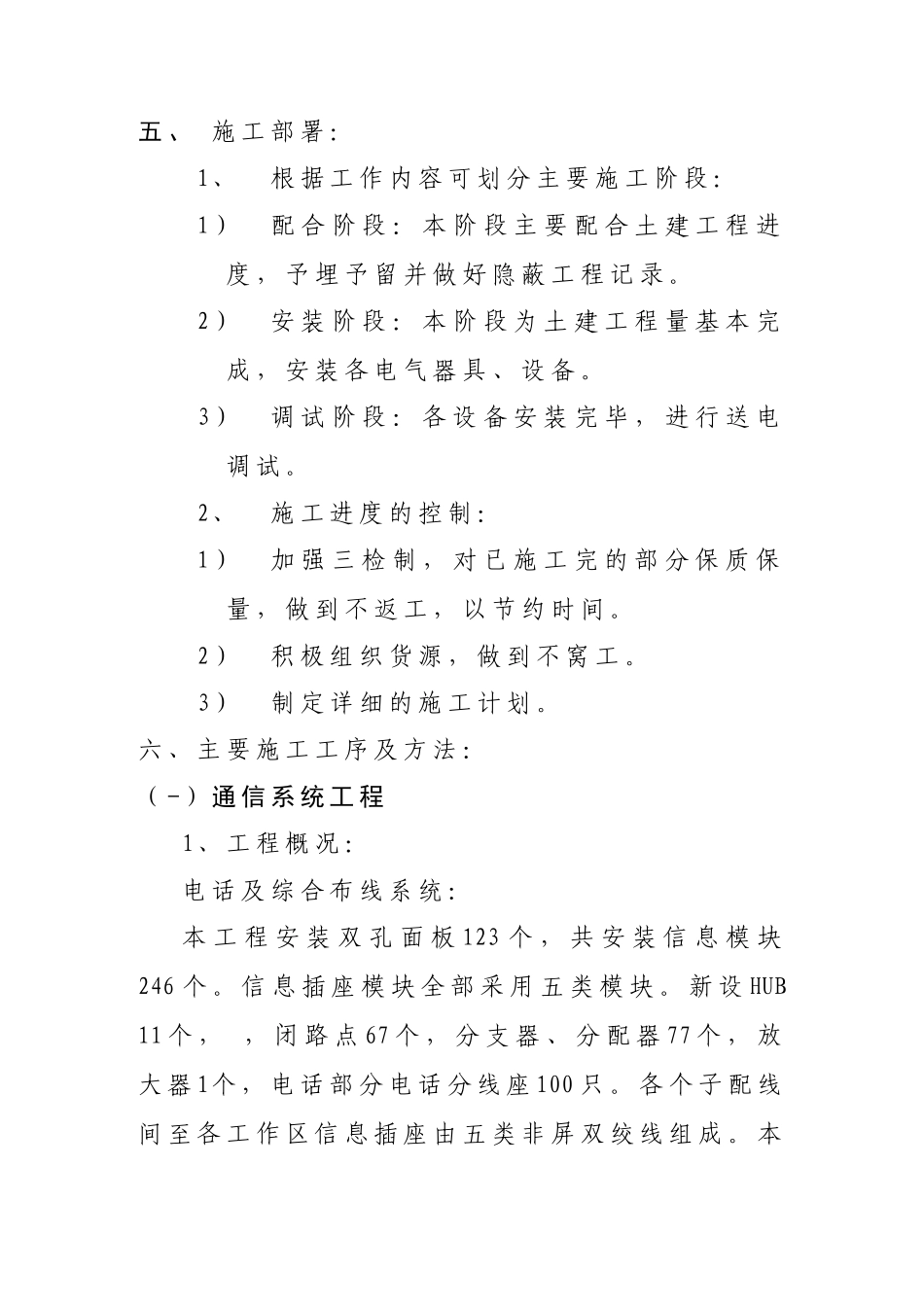 某职工公寓电气施工组织设计_第3页