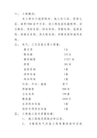 某职工公寓电气施工组织设计