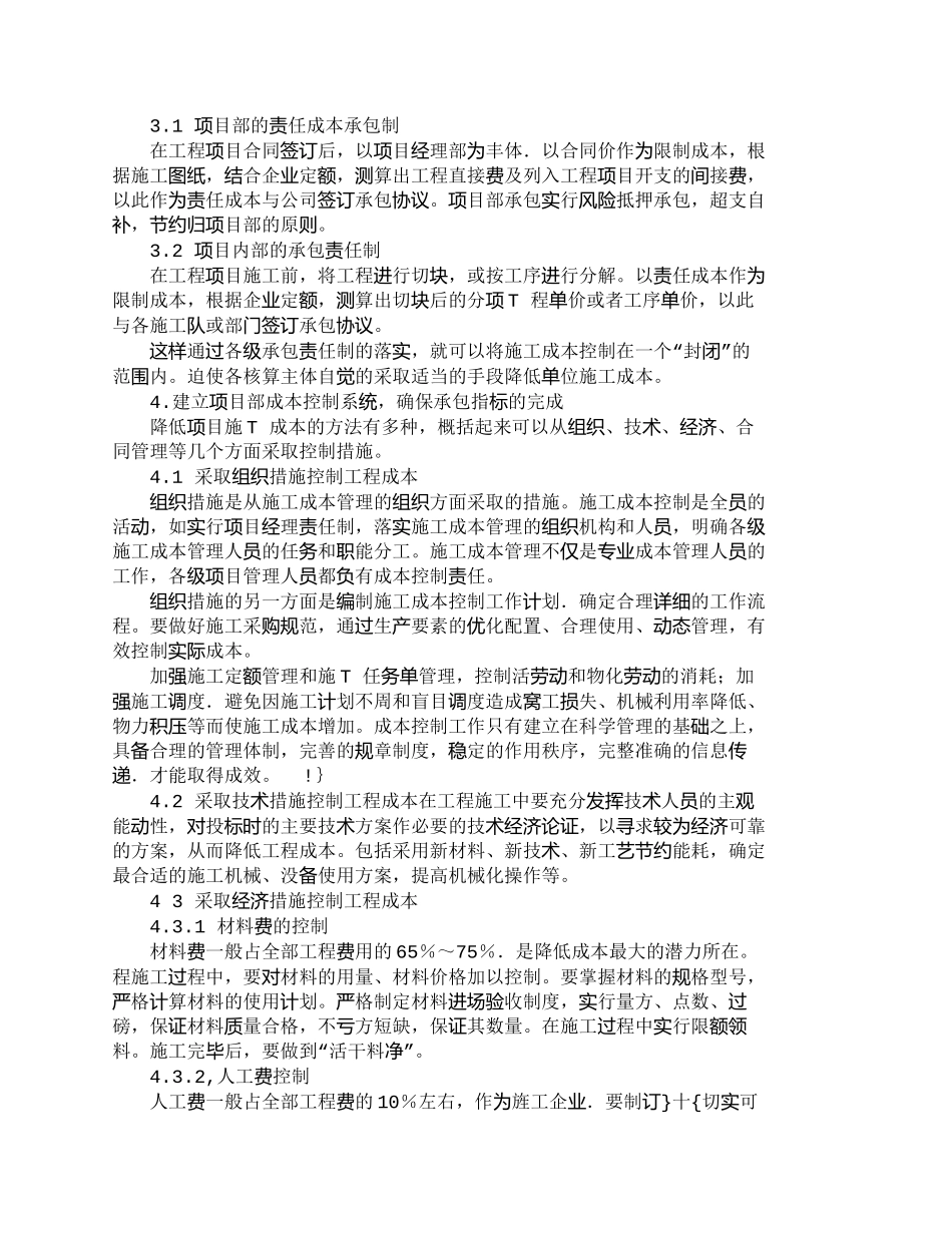 【精品文档-管理学】浅柏降低油田水利工程成本的管理途径_成本_第2页