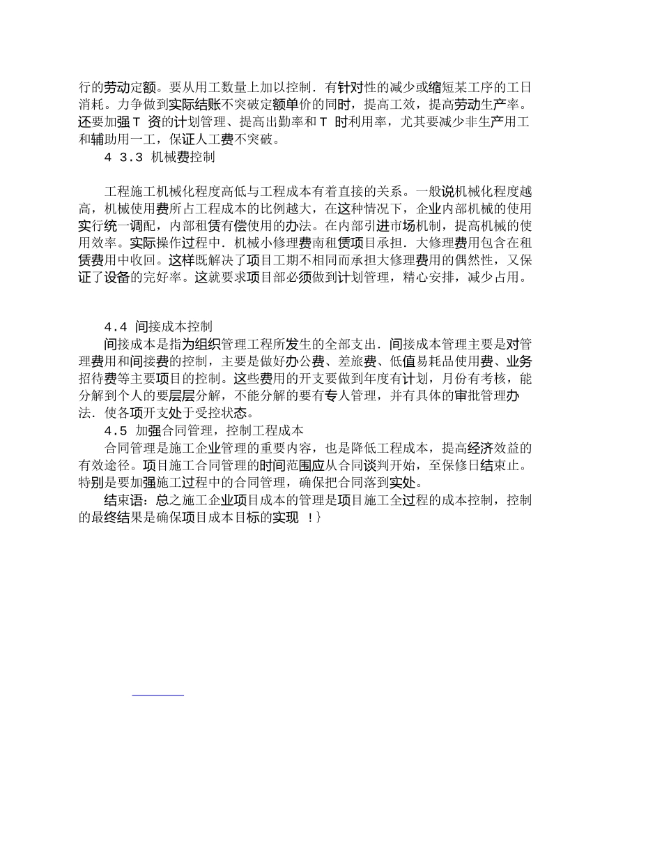 【精品文档-管理学】浅柏降低油田水利工程成本的管理途径_成本_第3页