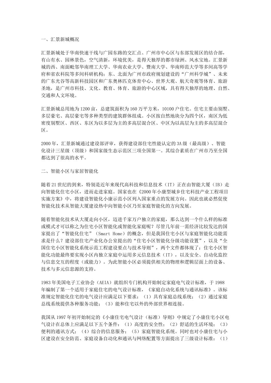 智能化小区例子_第1页