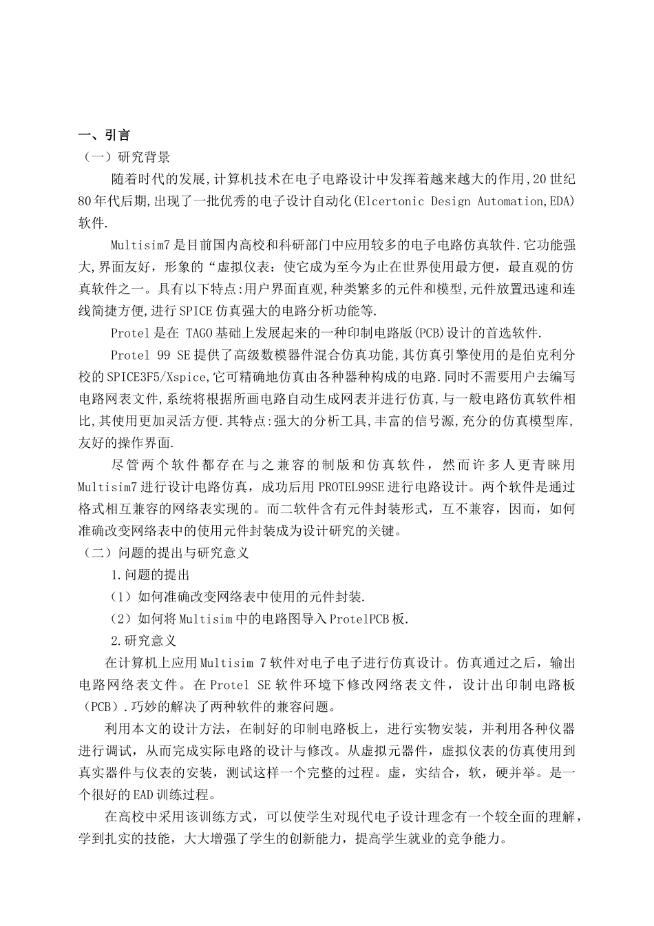 论基于Multisim与Protel软件联合设计PCB板_第3页
