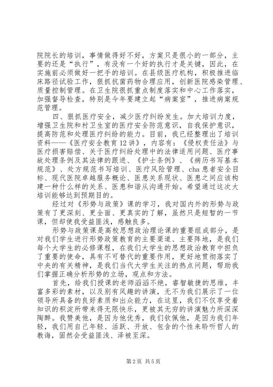 开展形势政策宣传教育活动心得体会_第2页