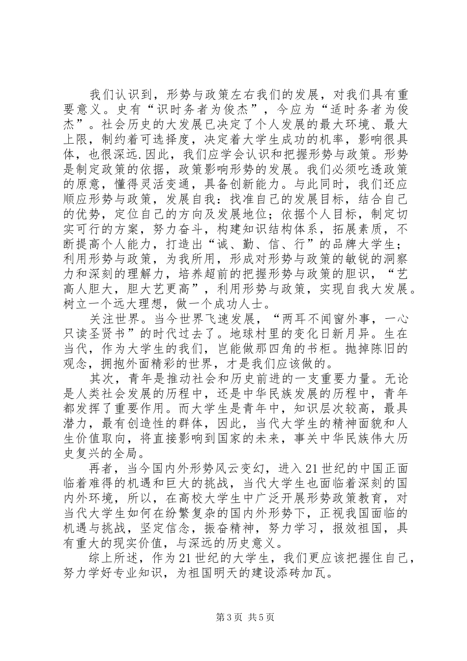 开展形势政策宣传教育活动心得体会_第3页