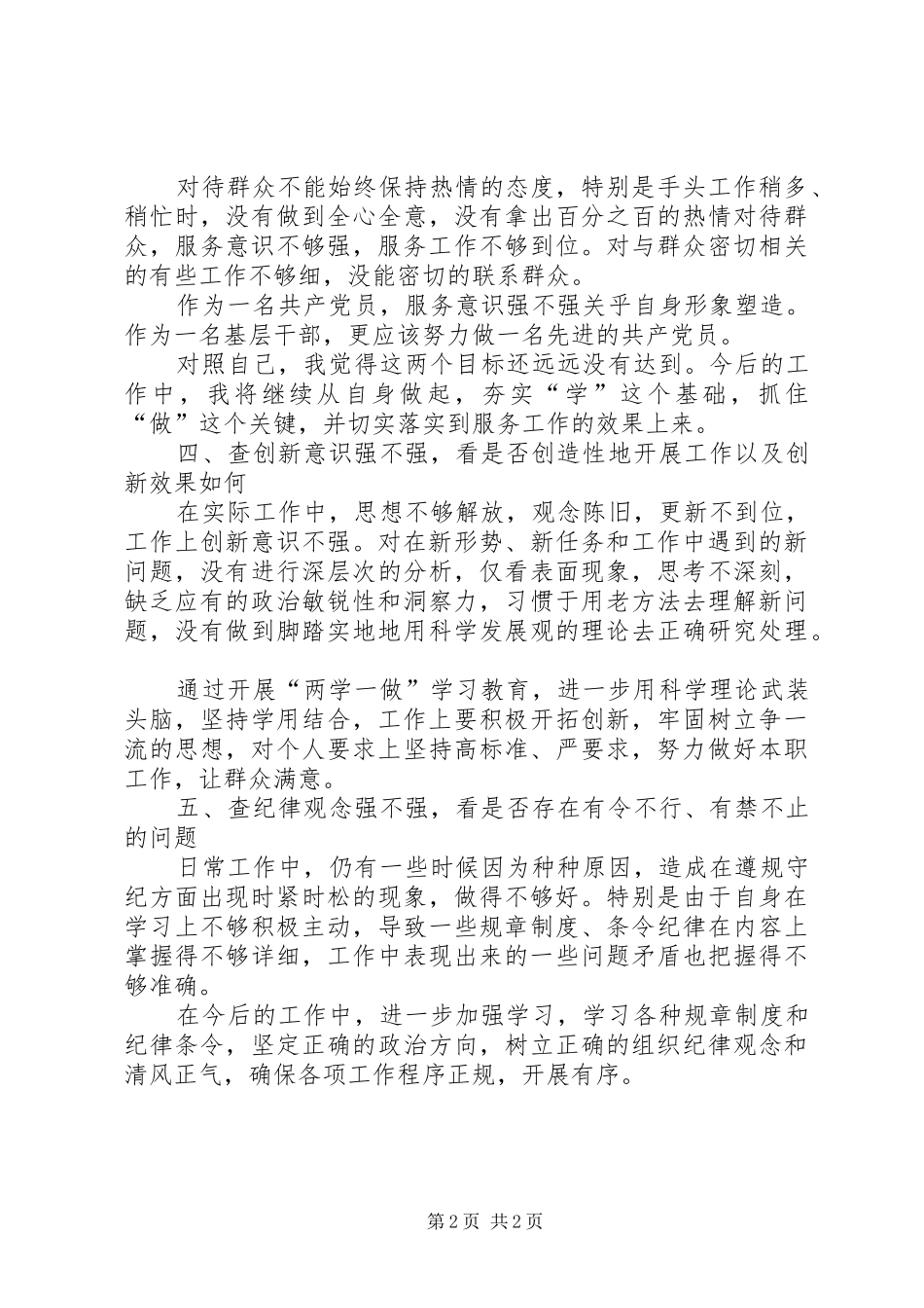 五查五看心得体会_第2页