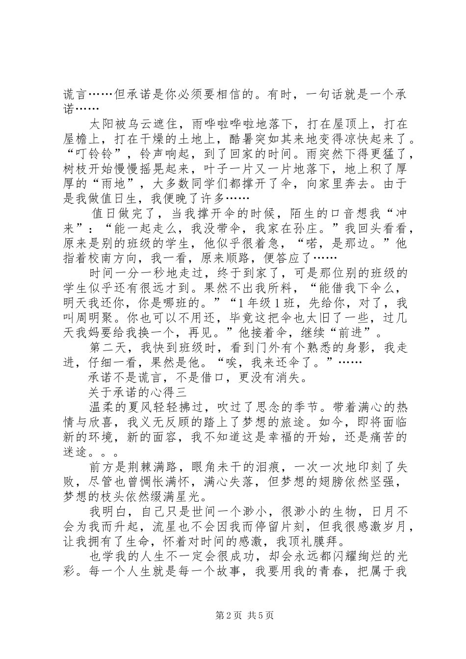 关于承诺的心得多篇_第2页