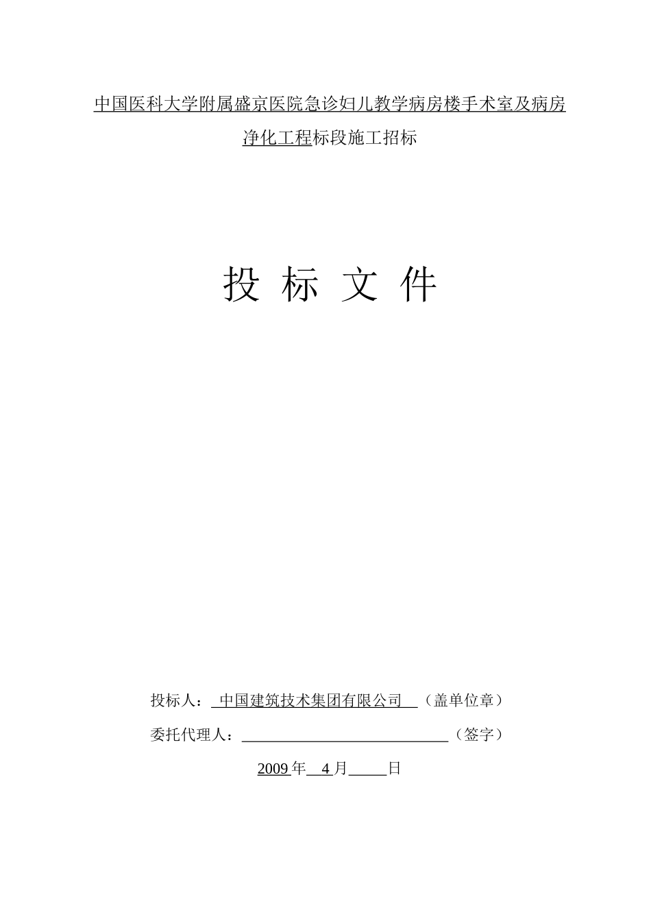 盛京医院手术室及ICU病房净化工程_第1页