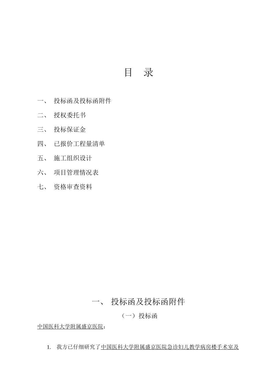 盛京医院手术室及ICU病房净化工程_第2页