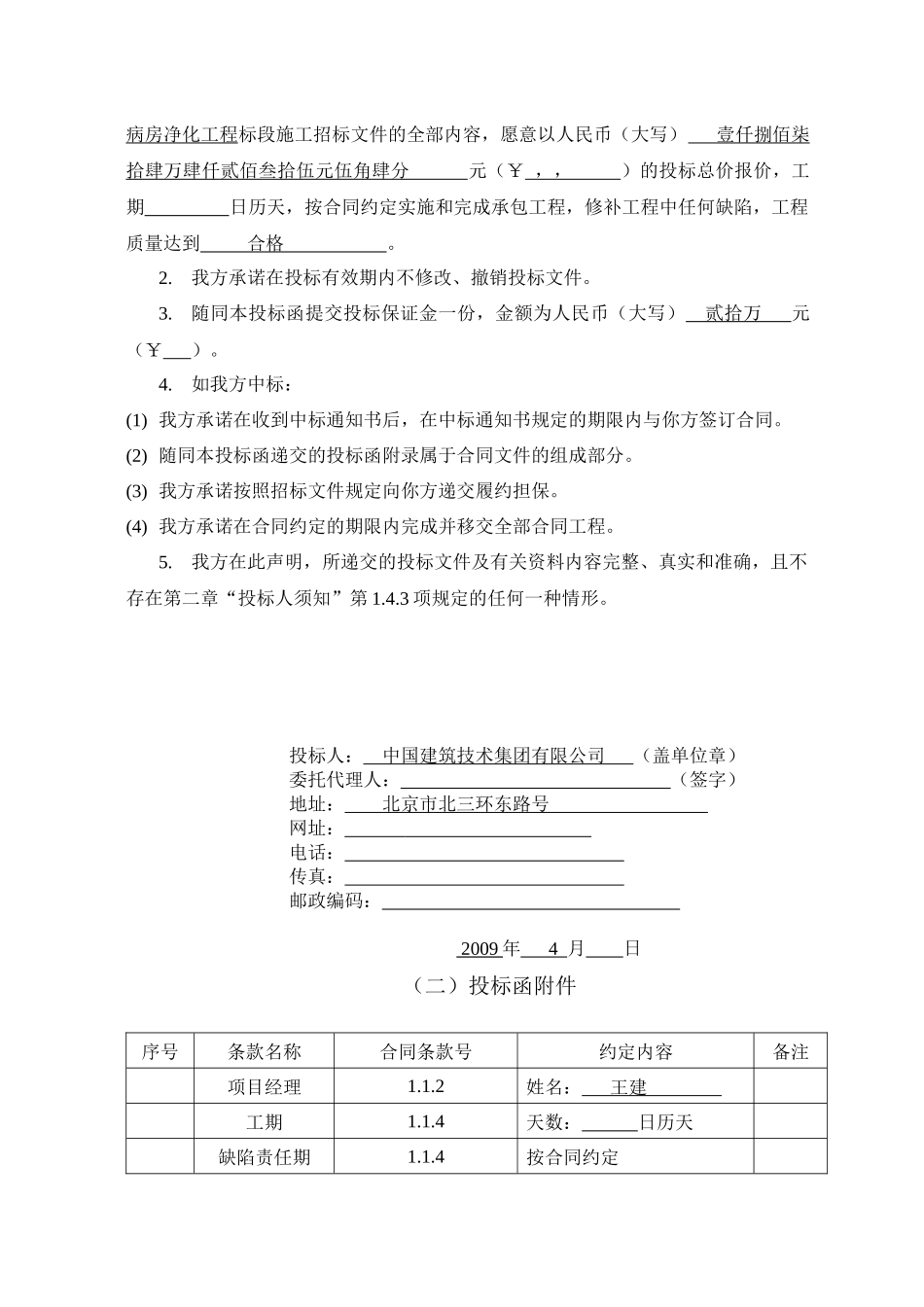 盛京医院手术室及ICU病房净化工程_第3页