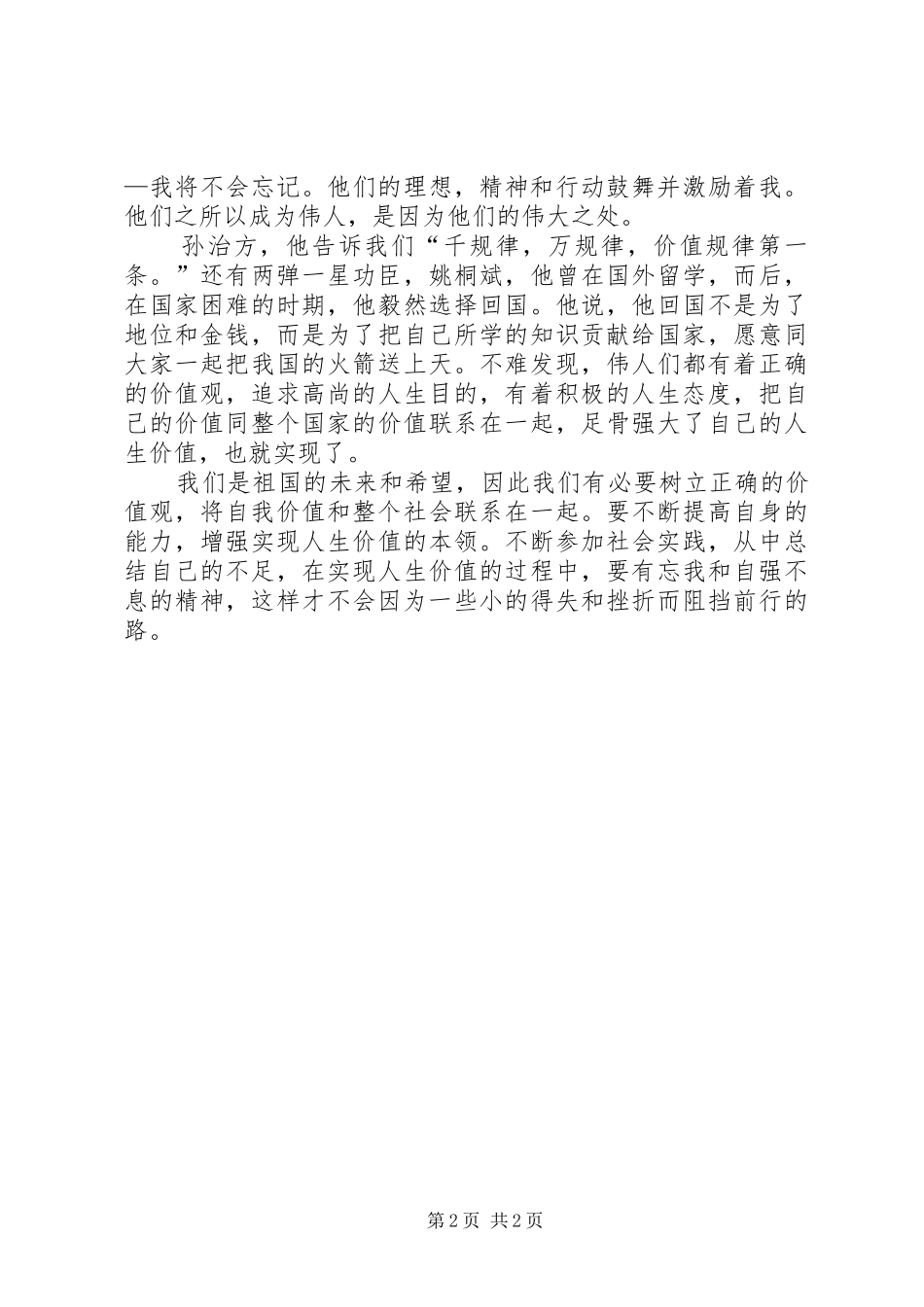 参观无锡博物馆有感_第2页