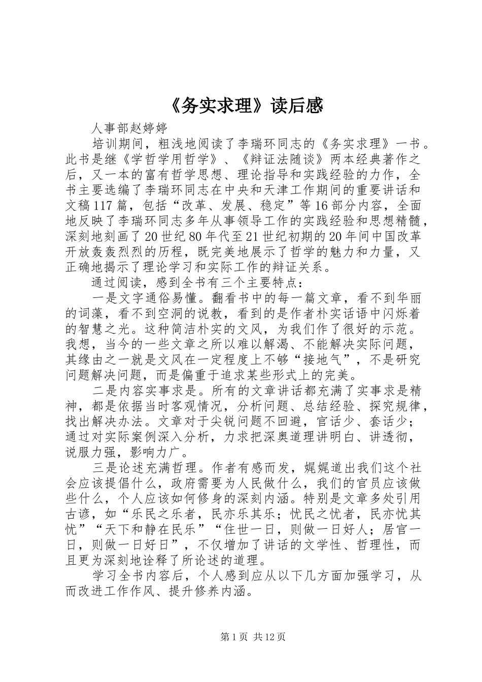 《务实求理》读后感_第1页