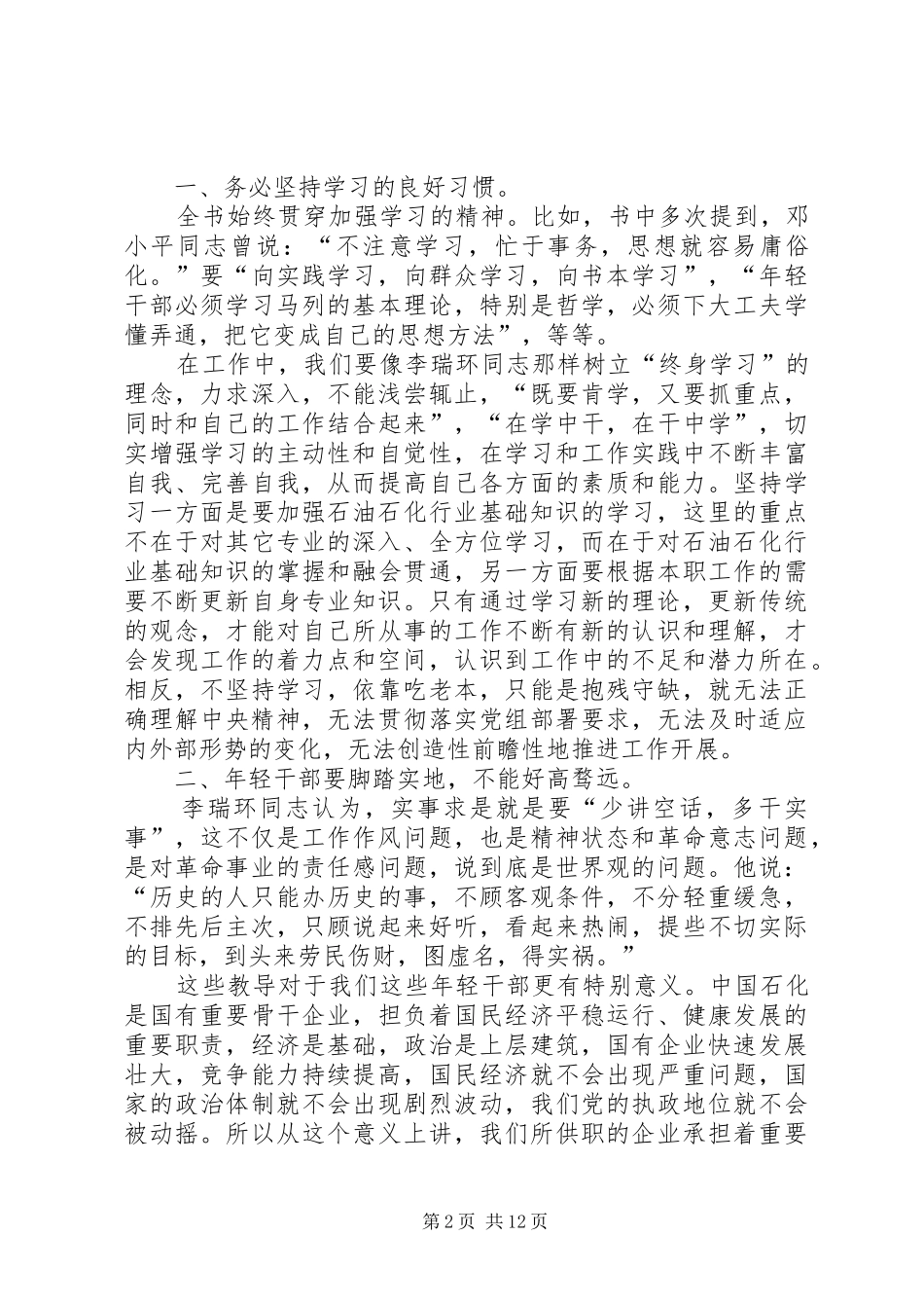 《务实求理》读后感_第2页