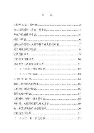 全套建筑工程资料表格(监理资料)