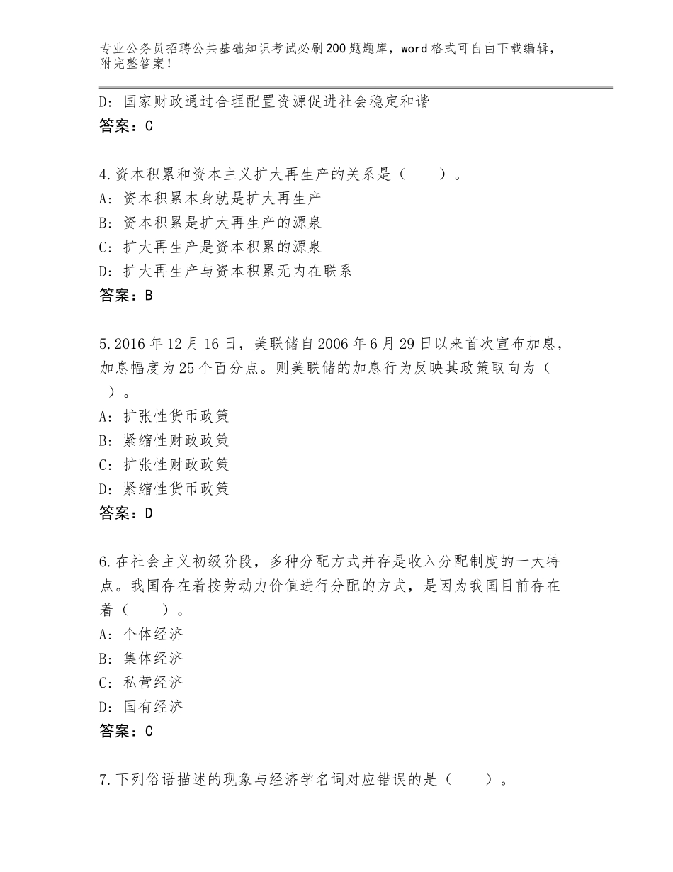 2024年安徽省无为县公务员招聘公共基础知识考试必刷200题内部题库（满分必刷）_第2页