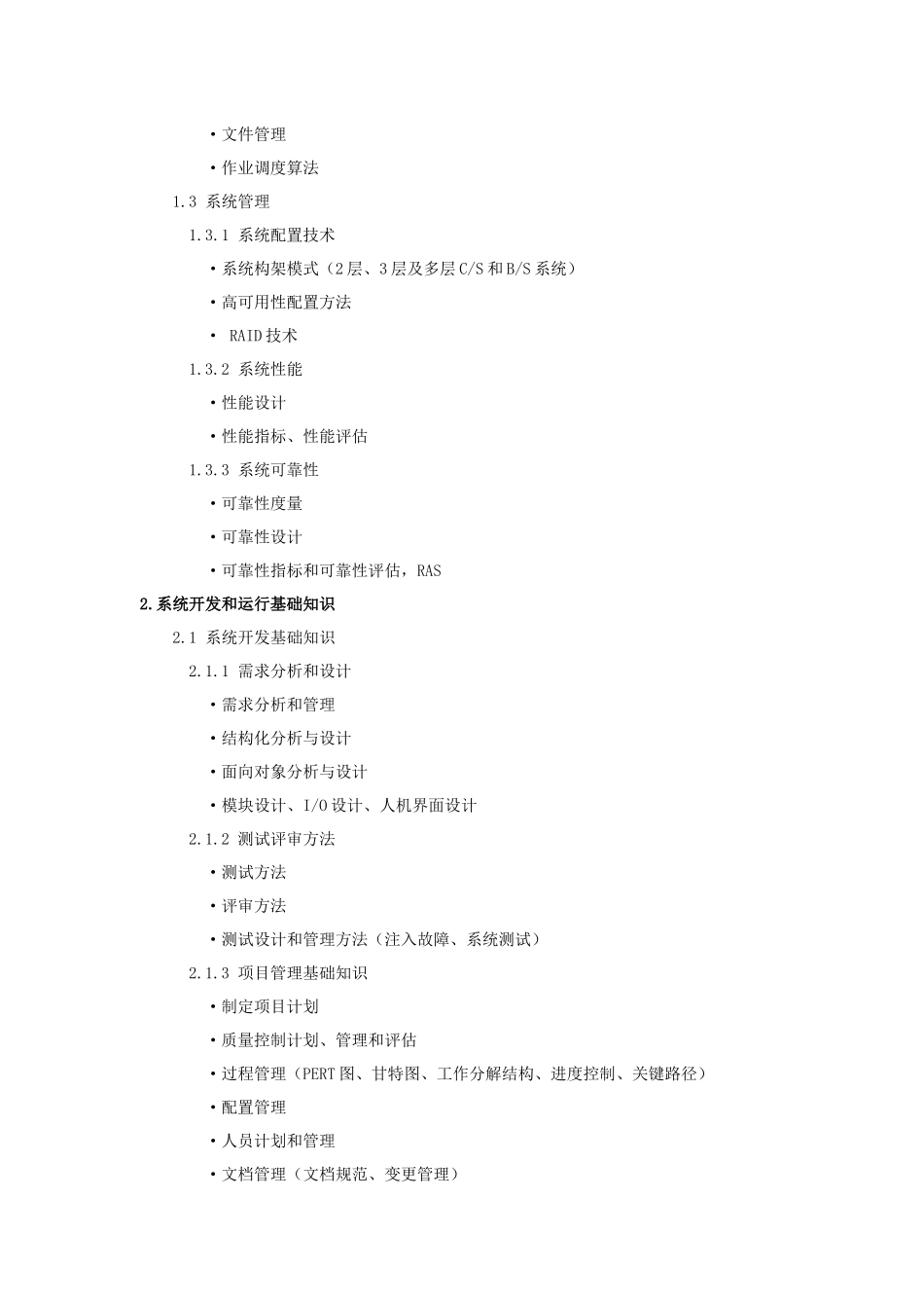 最新版网络工程师考试大纲(09版)_第3页