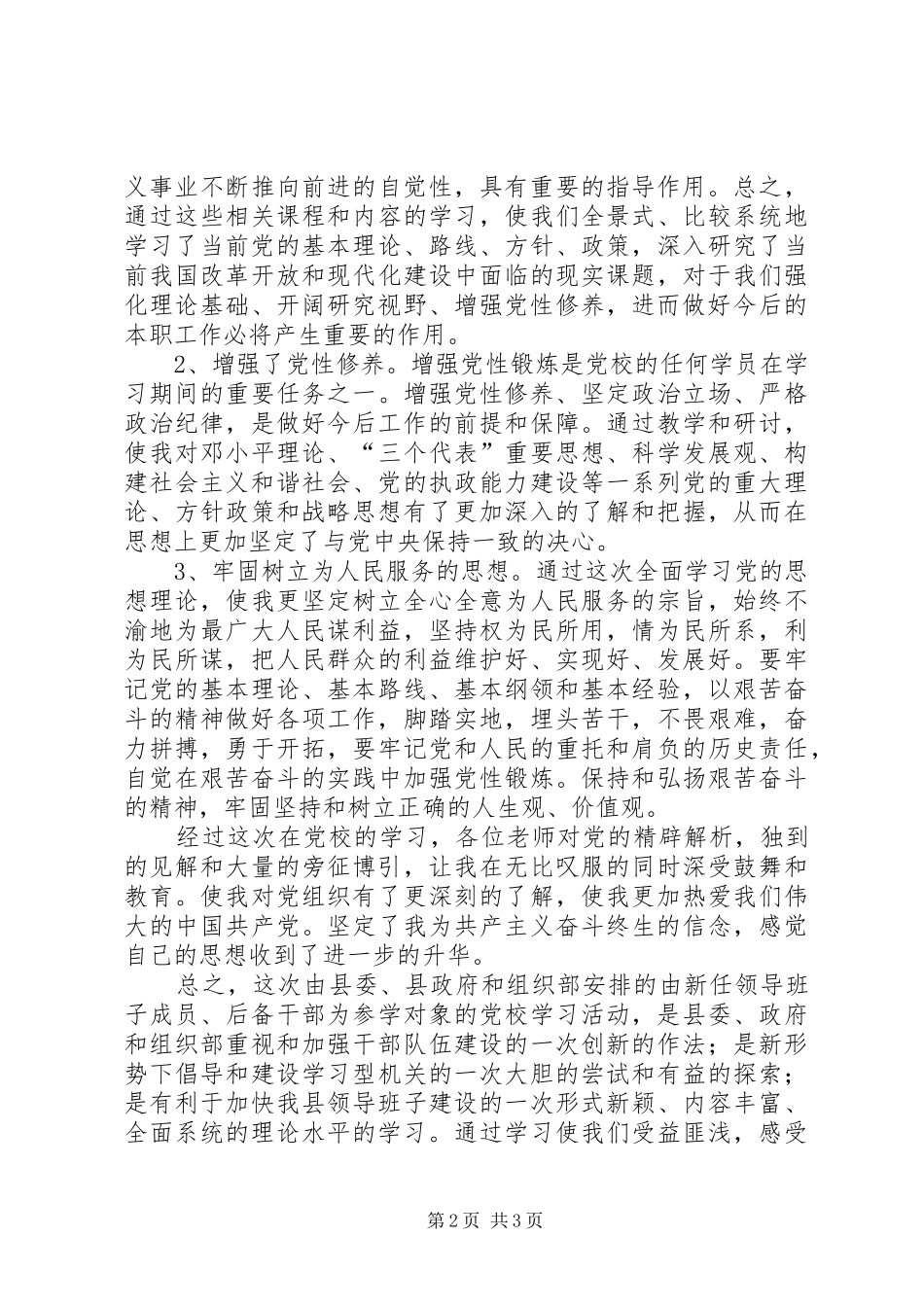 最新党校学习心得体会_第2页