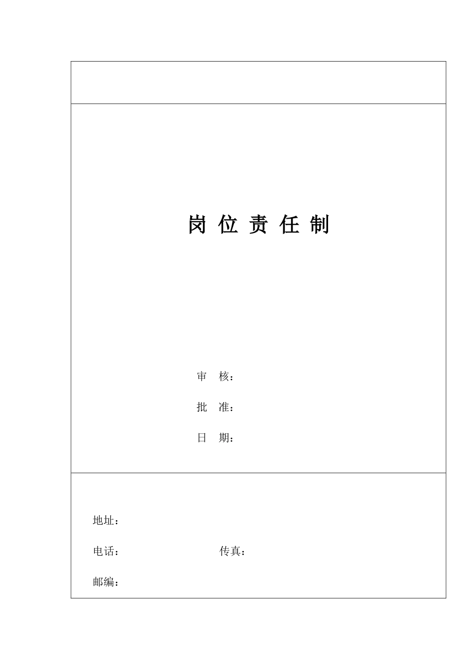 某电子有限公司岗位职任制(doc25)_第1页