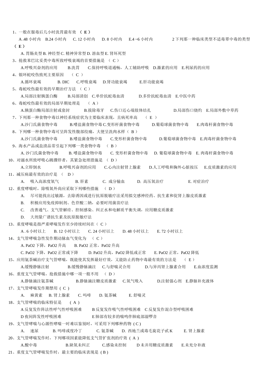 医疗急救知识500题_第1页