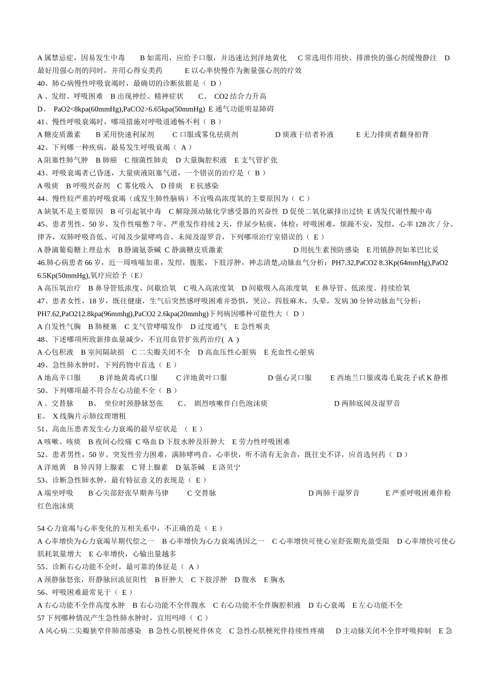 医疗急救知识500题_第3页