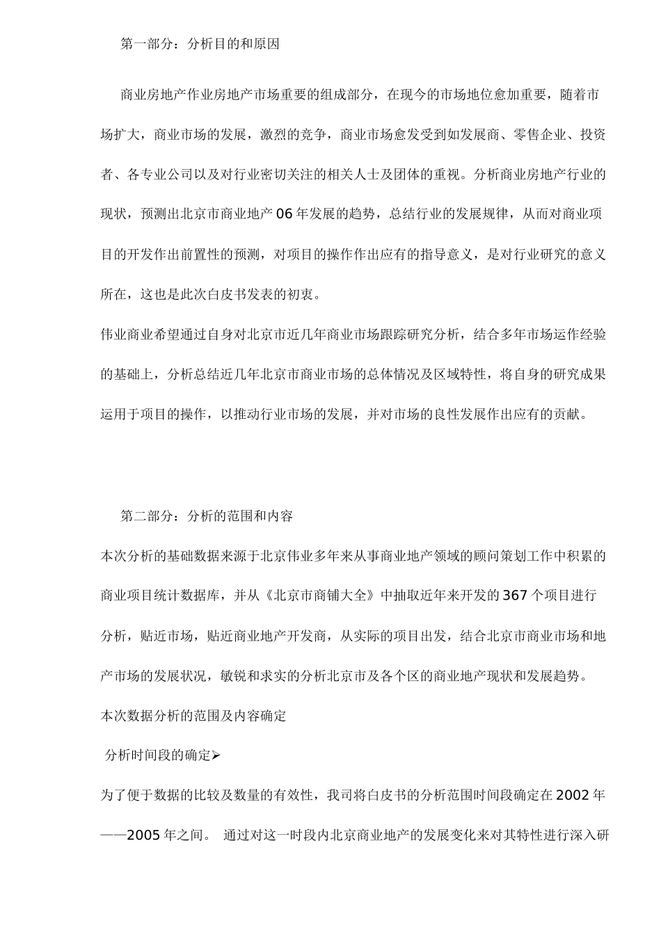北京商业地产白皮书14(1)_第2页