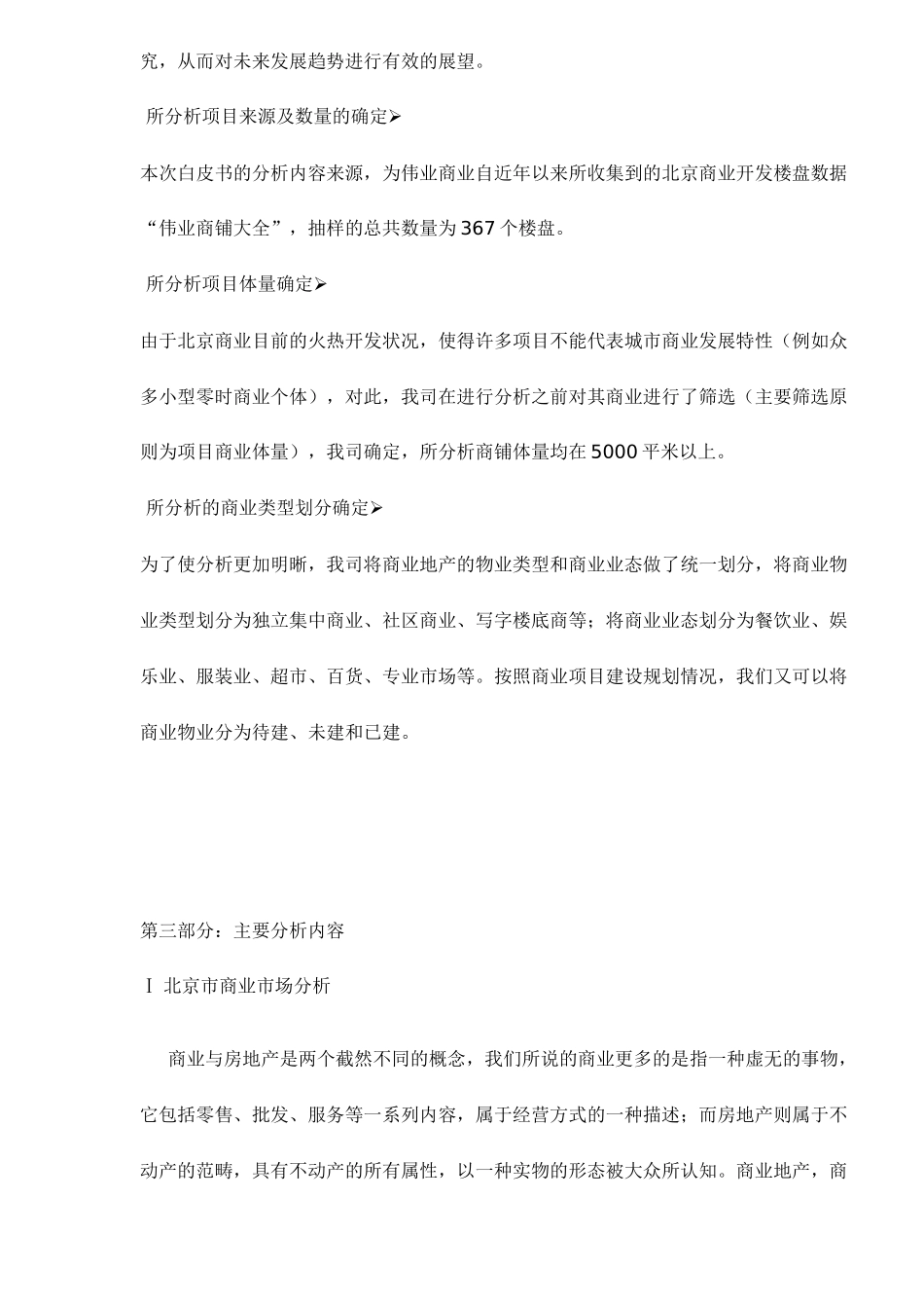 北京商业地产白皮书14(1)_第3页