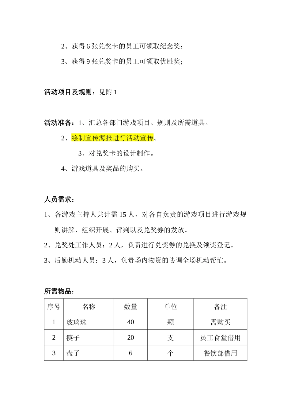 酒店元旦员工活动方案_第2页