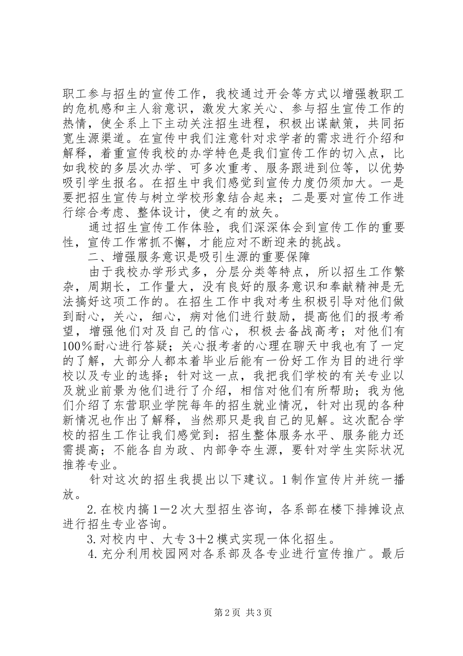 招生心得体会五篇_第2页