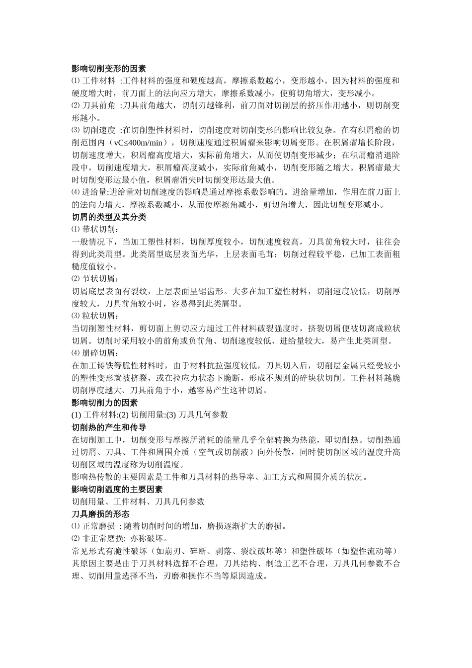 机械制造复习材料_第2页