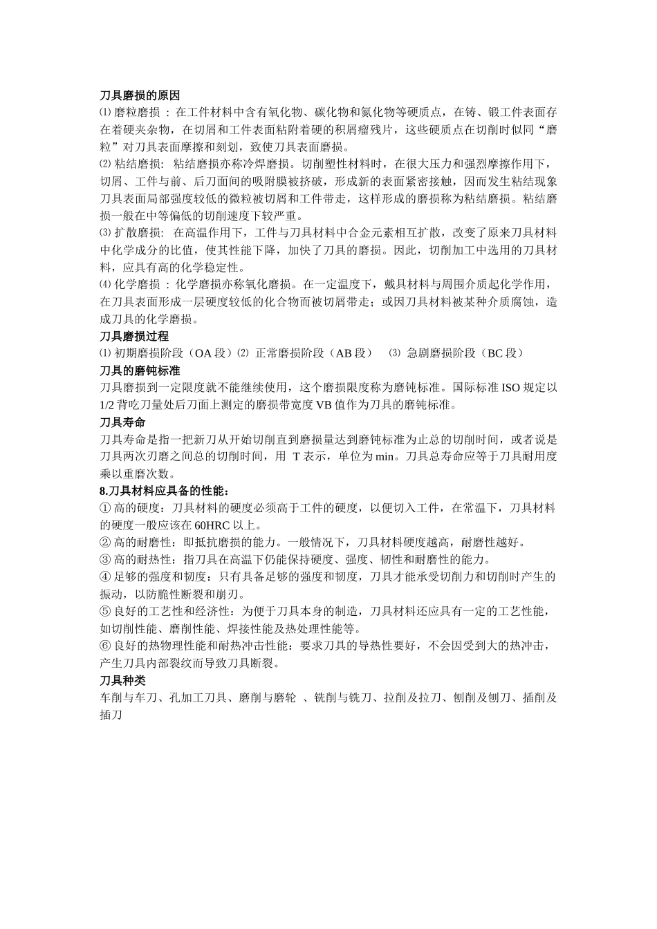 机械制造复习材料_第3页