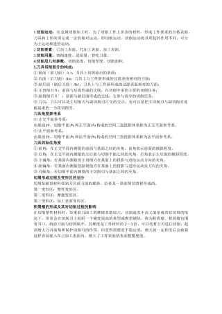机械制造复习材料
