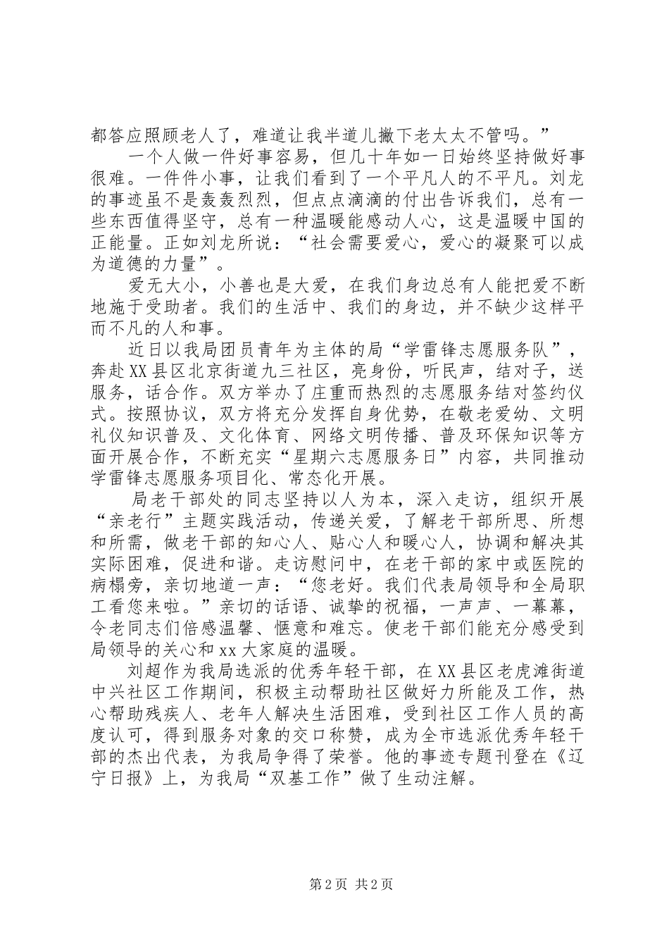 学习刘龙事迹心得体会_第2页