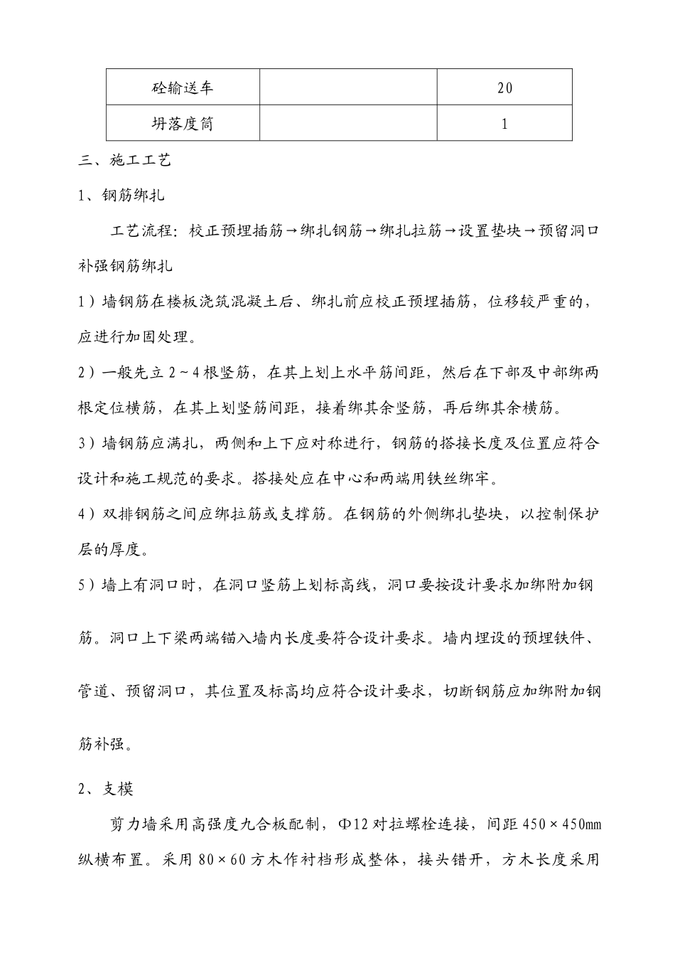 铁路明珠地产广场核心筒作业指导书_第2页