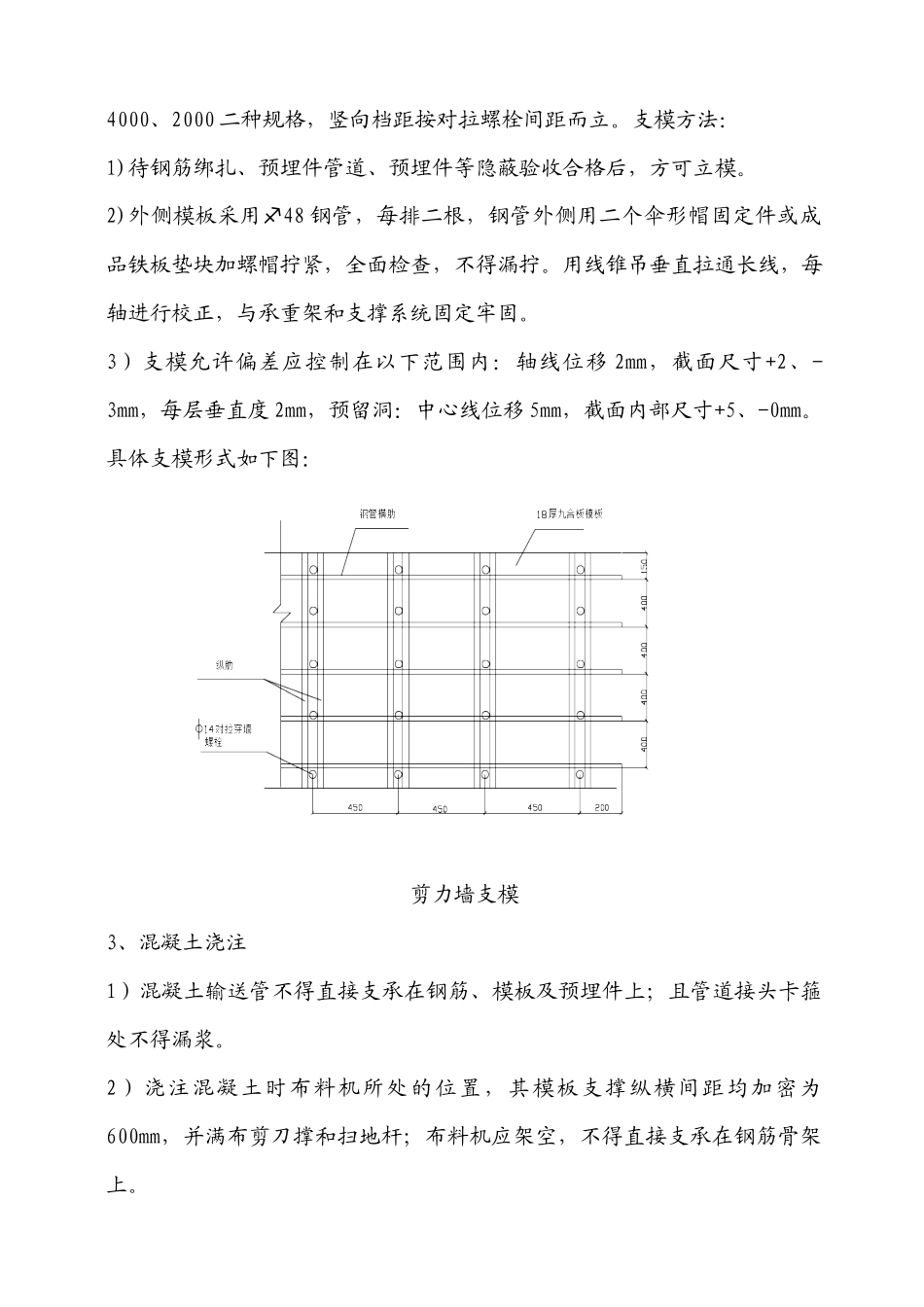 铁路明珠地产广场核心筒作业指导书_第3页
