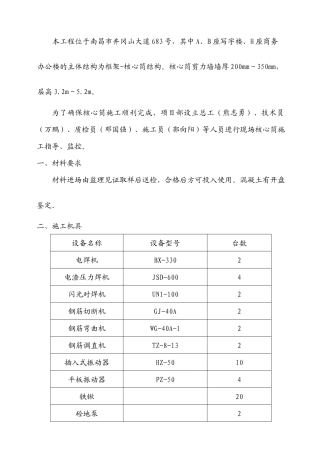 铁路明珠地产广场核心筒作业指导书
