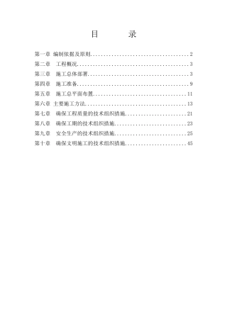 迎水桥车站货场应换地面工程施工组织设计.doc(DOC55页)