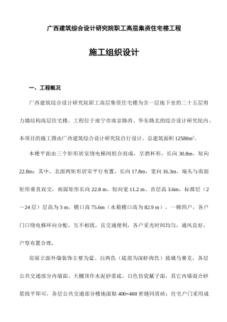 20-高层集资住宅楼施组