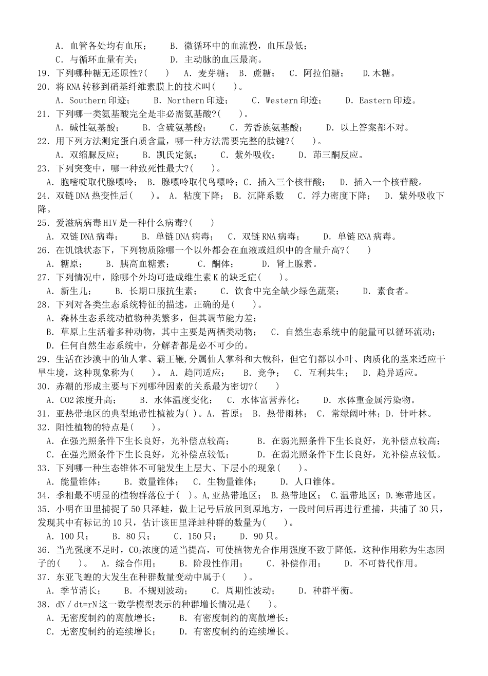 20lO年福建省中学生生物学竞赛初赛试卷_第2页