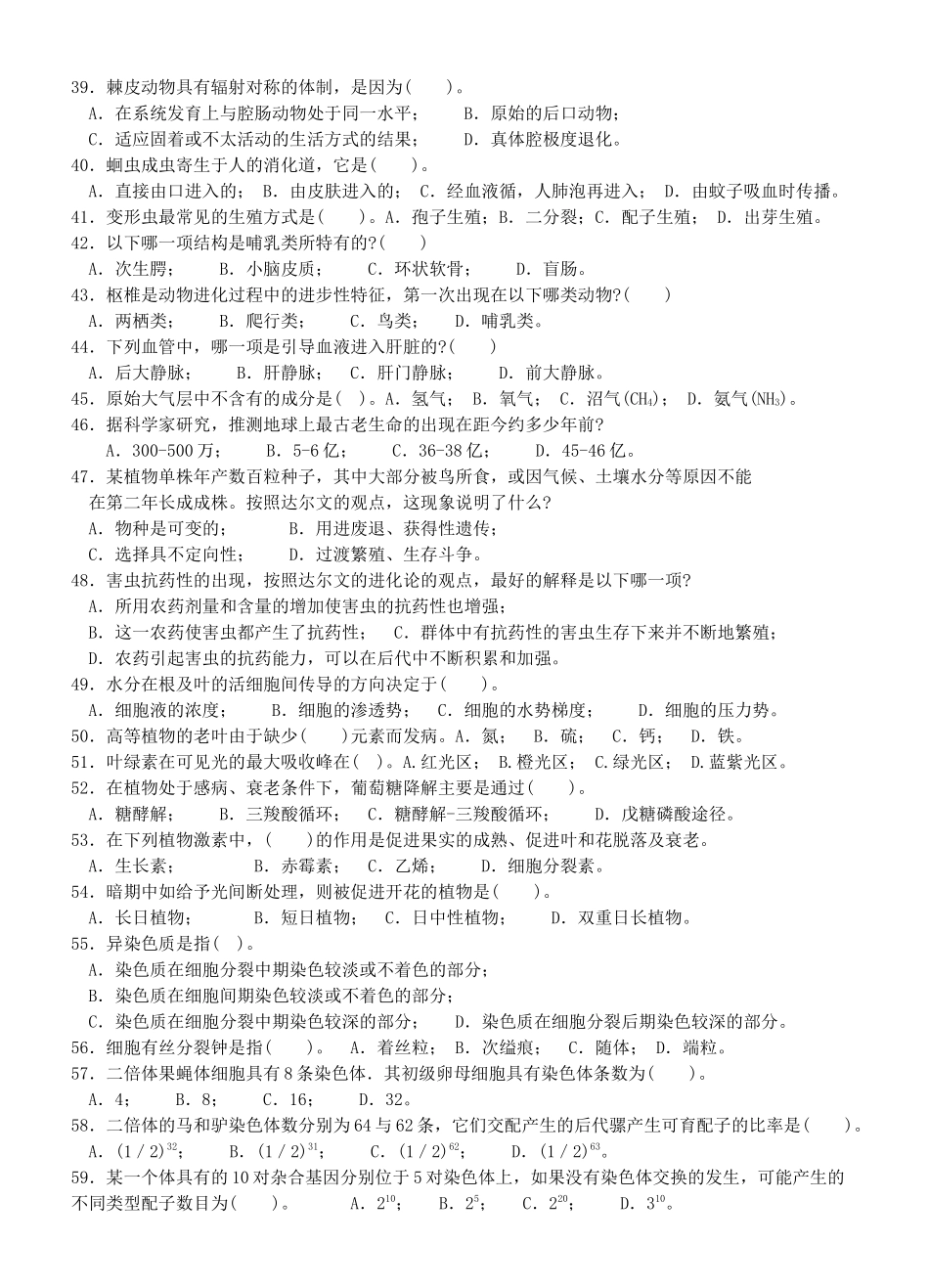 20lO年福建省中学生生物学竞赛初赛试卷_第3页