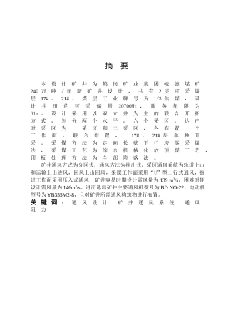 中国矿业大学安全工程专业通风毕业设计