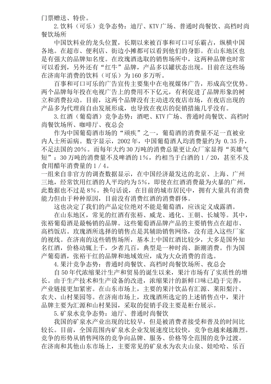 玫瑰酒市场营销状态(1)_第2页