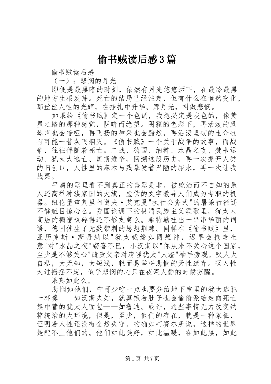 偷书贼读后感3篇_第1页