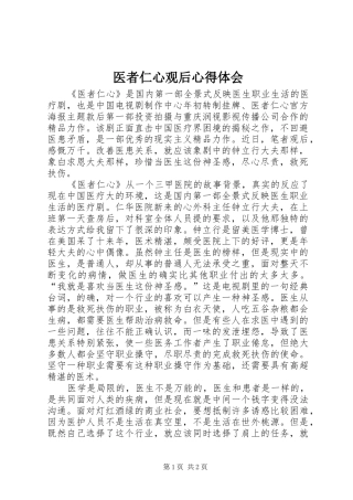 医者仁心观后心得体会