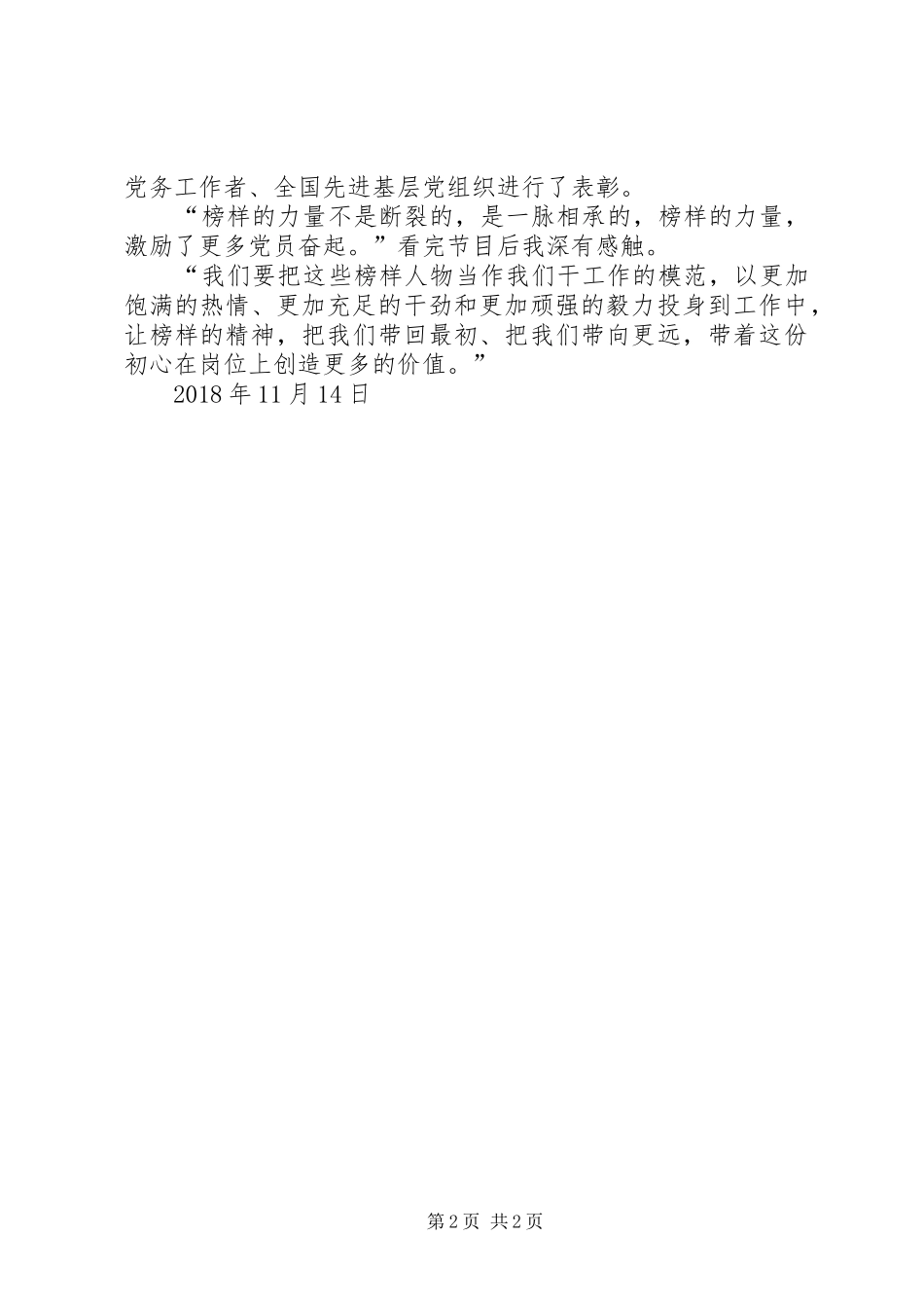 观看榜样3心得体会_第2页