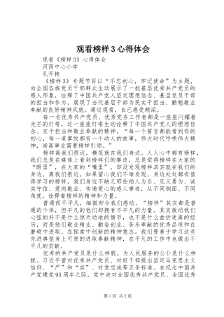 观看榜样3心得体会