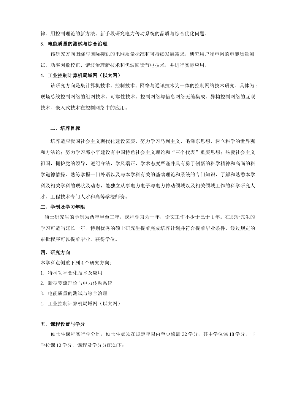 电力电子与电力传动硕士点培养方案_第2页